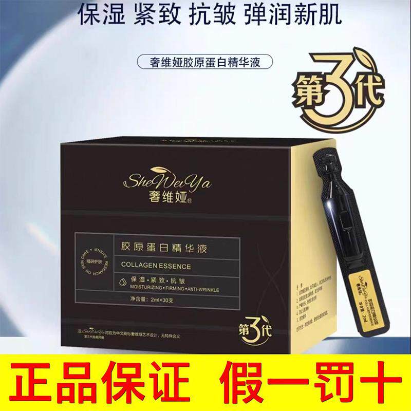 奢维娅胶原蛋白精华液保湿紧致抗皱次抛精华30支装肌肤屏障保湿
