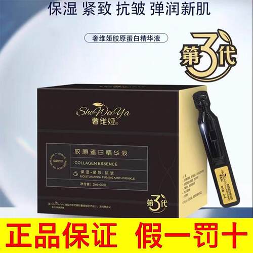 奢维娅胶原蛋白精华液保湿紧致