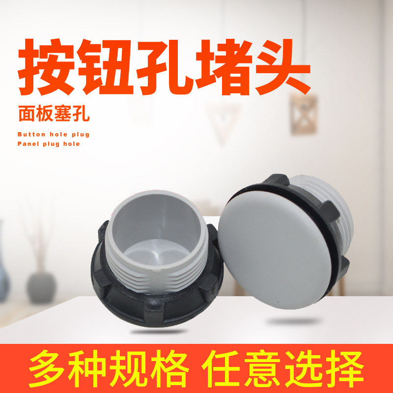 锦云电气 信号灯按钮开关面板塞孔塞堵塞冒堵头开孔30 16MM 22MM