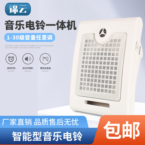 智能音乐电铃220v家用幼儿园定时