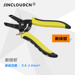0.6-2.6mm 多功能 剥线钳 剥线器 电工工具