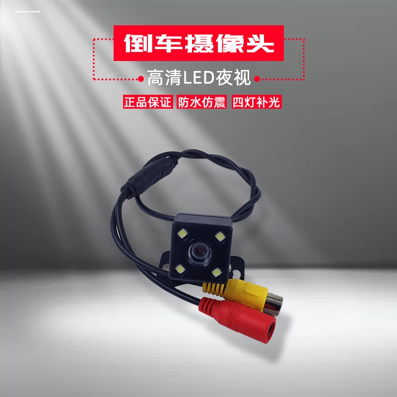 汽车高清倒车摄影头CCD后摄像车载大屏通用广角轿货车记录仪4/5孔