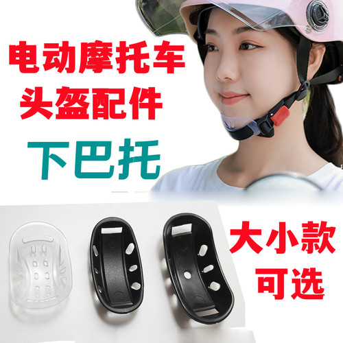 骑行越野户外安全头盔下巴托下颚护具下吧保护托安全帽配件下巴垫