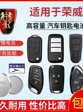 荣威RX5/3/8 350S Ei6 i5五550S 360 E950 750E汽车钥匙电池原装C