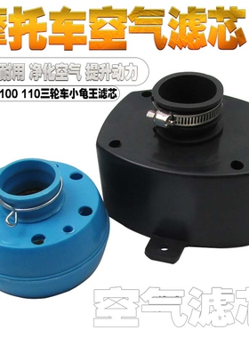 摩托车JH70 JD100 110 空气滤芯老年三轮车 通用 空气滤芯 滤清器
