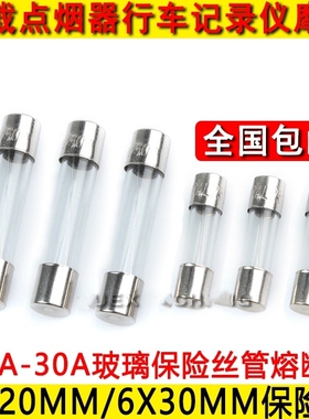 陶瓷保险丝管RO54/55/57/58 5X20熔断器熔芯6x30 1A2A5A6A10A32A