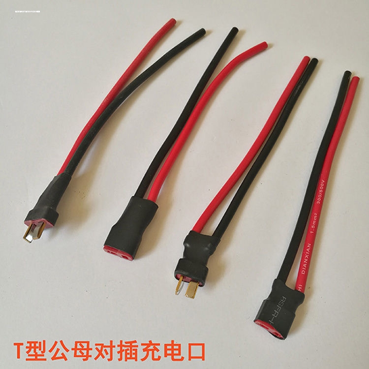 T插XT60 XT30转JST插头锂电池连接线转换头硅胶线航模无人机电机