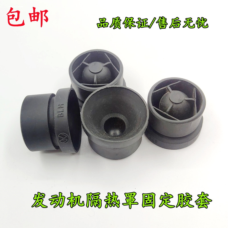 北汽幻速S7S3H5 H2E H3F发动机装饰罩胶套引擎护板缓冲块胶墩胶垫