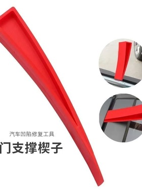 汽车凹陷修复工具红色尼龙卡子楔子支撑车窗缝隙配件凹凸修复辅助
