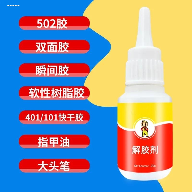 解胶剂丙酮清洗剂溶胶液强力去