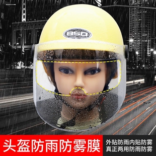 头盔防雾贴片电动摩托车通用型全盔防雨膜防镜片防水气防起雾贴膜