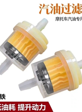摩托车油杯汽油滤芯125 150弯梁车110踏板助力车带磁铁汽油过滤器