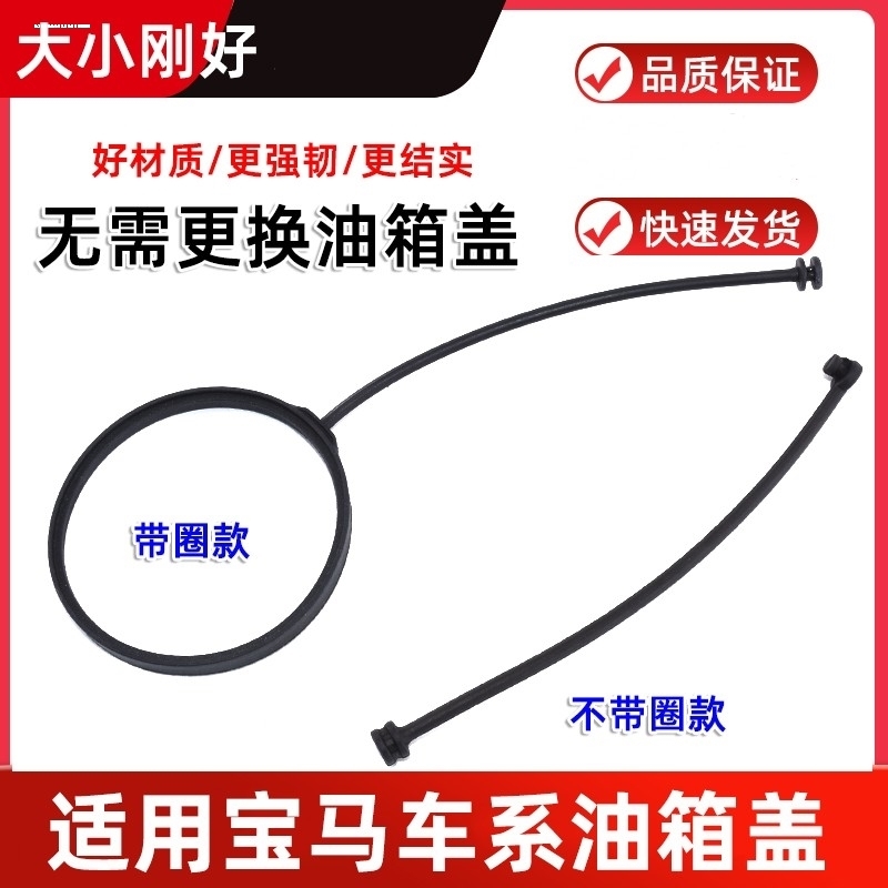 适用宝马1系3系5系6系7系X1X3X5X6Z4Mini油箱盖汽油盖加油盖绳子