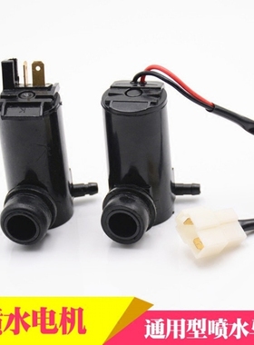 原厂五菱宏光 前挡玻洗涤泵 雨刮器喷水电机 喷水泵老款