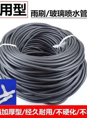 东风风光350 360 370 560 580 330 E1雨刷水管雨刮器喷水嘴连接管