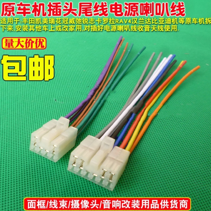 适用丰田新款霸道卡罗拉雷凌新锐志威驰普拉多凯美瑞CD机插头尾线