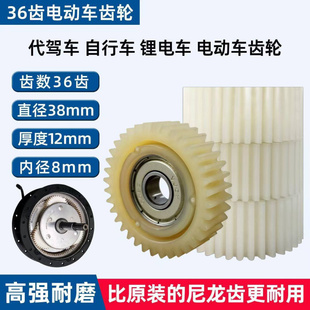 八方电机行星齿折叠电动车滑板车齿 离合器 14寸代驾车齿轮 36齿