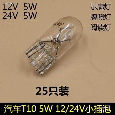 大众新帕萨特新朗逸 全新明锐野帝速腾速派后牌照 灯泡 12961 W5W