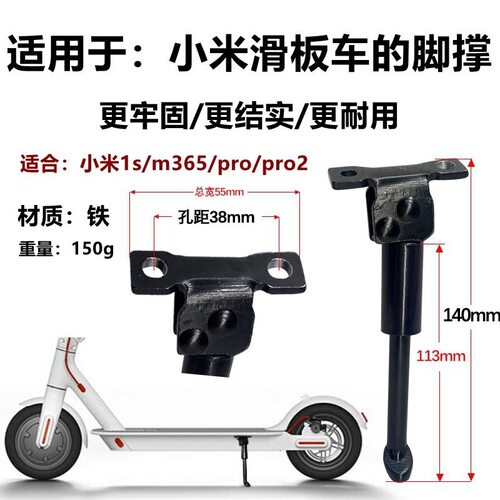 小米m3651spro电动滑板车脚撑边