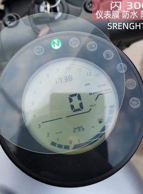 摩托车改装防水车贴适用钱江闪350仪表保护膜贴防刮花痕修复高清