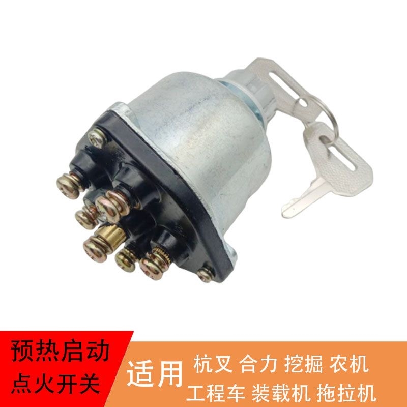 汽车装载机铲车原装电门锁406点火开关启动钥匙预热叉车通用收割