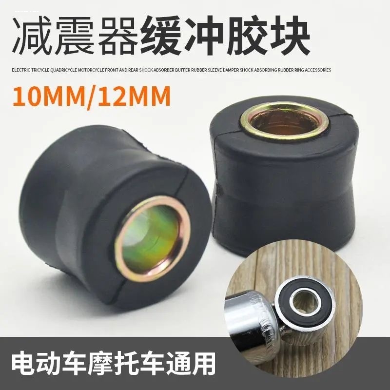 电动三轮车四轮车摩托车前后减震器缓冲胶套阻尼器避震胶圈黑色