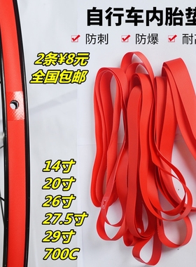 自行车内胎防刺防扎胎垫保护垫山地车防爆内衬带700C26/27.5/29寸