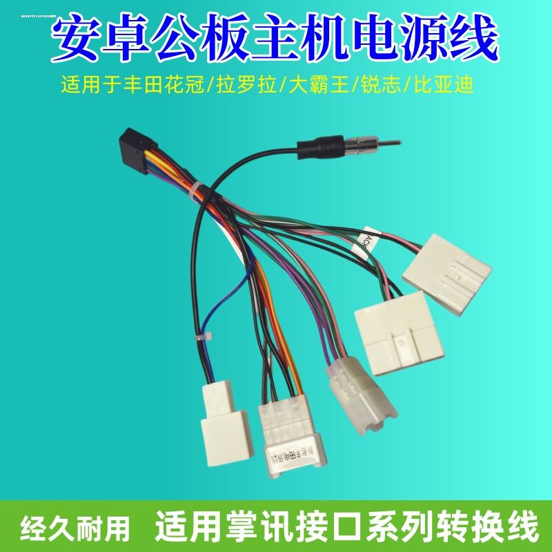 适用丰田电源线凯美瑞花冠威驰卡罗拉掌讯安卓大屏导航尾线纯铜