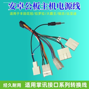 适用丰田电源线凯美瑞花冠威驰卡罗拉掌讯安卓大屏导航尾线纯铜