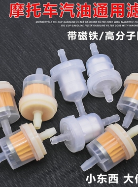 摩托车油杯汽油滤芯125 150弯梁车110踏板助力车带磁铁汽油过滤器