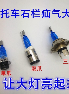 摩托车前大灯12V踏板125弯梁110助力车双爪超亮疝气灯泡灯座底座