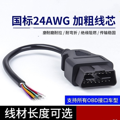 16Pin针8芯公头/母头开口连接线 Cable 30/60/100/150cm延长线OBD