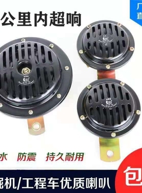 挖机喇叭铲车叉车专用喇叭24v12v三一小松卡特沃尔沃挖机盆型喇叭