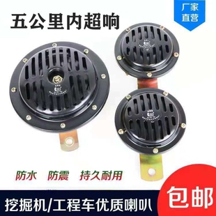 挖机喇叭铲车叉车专用喇叭24v12v三一小松卡特沃尔沃挖机盆型喇叭