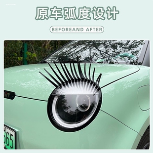 饰大灯 长安糯玉米车身睫贴汽车eUKrhLeK大灯毛贴大车灯贴眼睫毛装