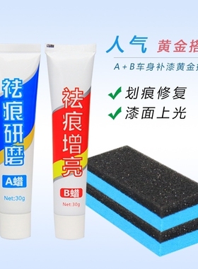 车痕修复上光AB研磨蜡白色汽车抛光去划痕蜡车漆深度修复刮痕神器