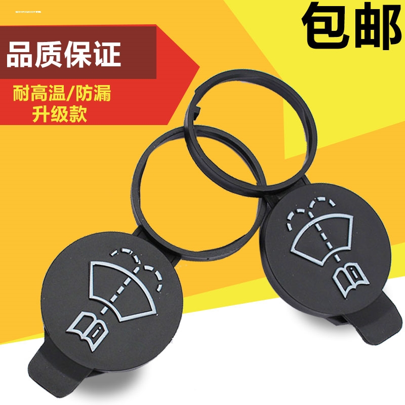 雪佛兰迈瑞宝12-18款迈瑞宝XL 16-21款雨刮喷水壶盖玻璃水壶盖子