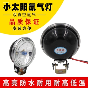 12v24v货车小太阳氙气边灯灯腰灯倒车灯轮胎灯3寸4寸真空汽车射灯