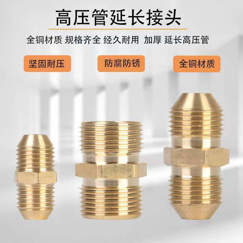 机高压管子对接头清洗机水枪水管双公螺丝接头变径接头转换铜接头