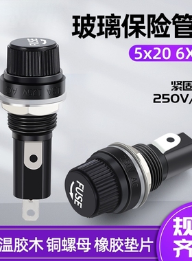 黑色FUSE 保险丝座 玻璃管保险管座 5x20 6*30MM 10A 熔断器底座