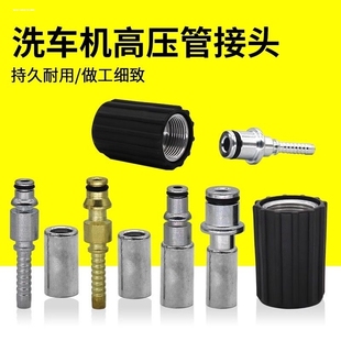 洗车机高压管接头内14丝凹凸头22大头5558皮圈手动压头液压机配件