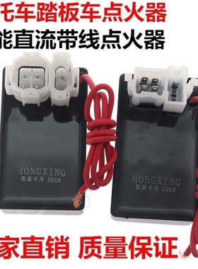 摩托车交流直流万能点火器豪迈GY6-125珠江ZJ125弯梁车DY100/110