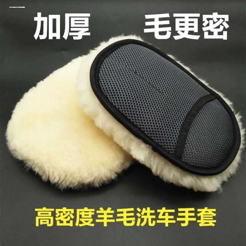 【加厚羊毛洗车手套】毛绒雪尼尔熊掌不伤漆面擦车打蜡专用海绵块