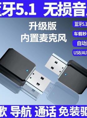 适用五菱宏光PLUS S3 荣光V新卡货车载蓝牙5.3接收器无损音乐导