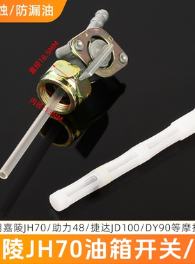 宗申福田三轮车油箱开关大运隆鑫摩托110/150/200通用阀门油开关