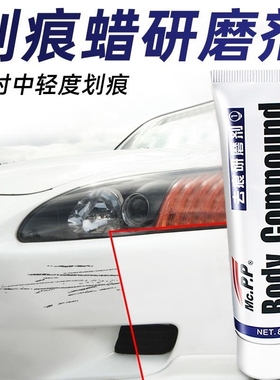 汽车去划痕蜡刮痕划花修复神器抛光研磨剂车漆深度去痕白色车