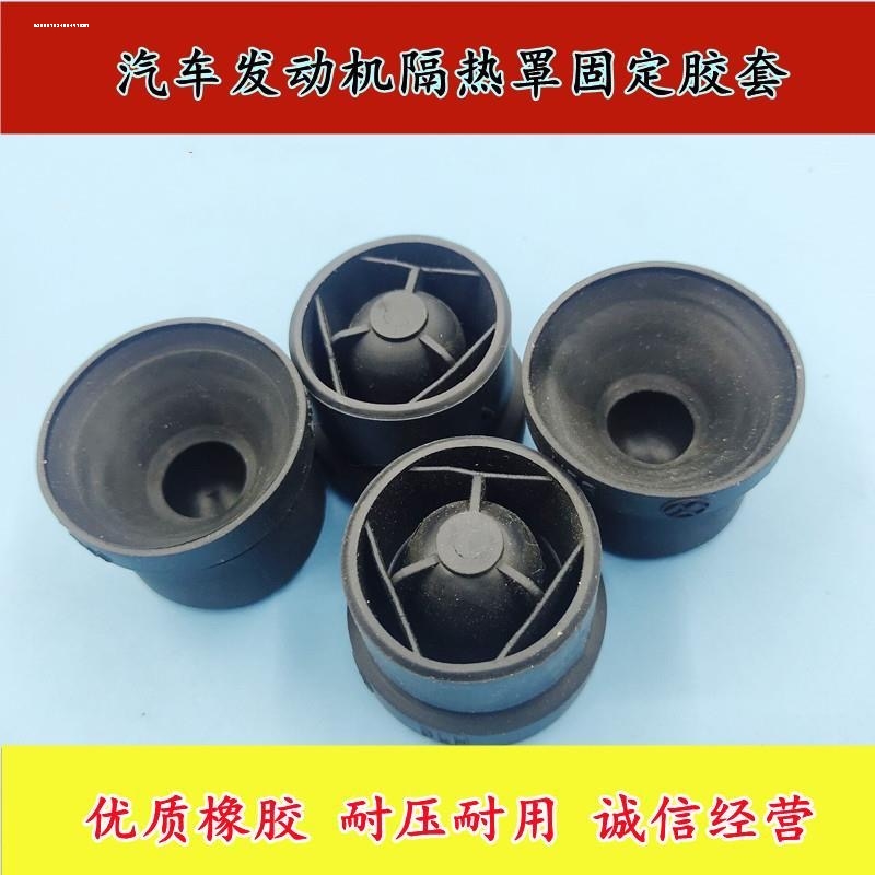 北汽威旺M20M30M35发动机装饰罩胶墩胶套粒护板缓冲垫引擎盖胶垫