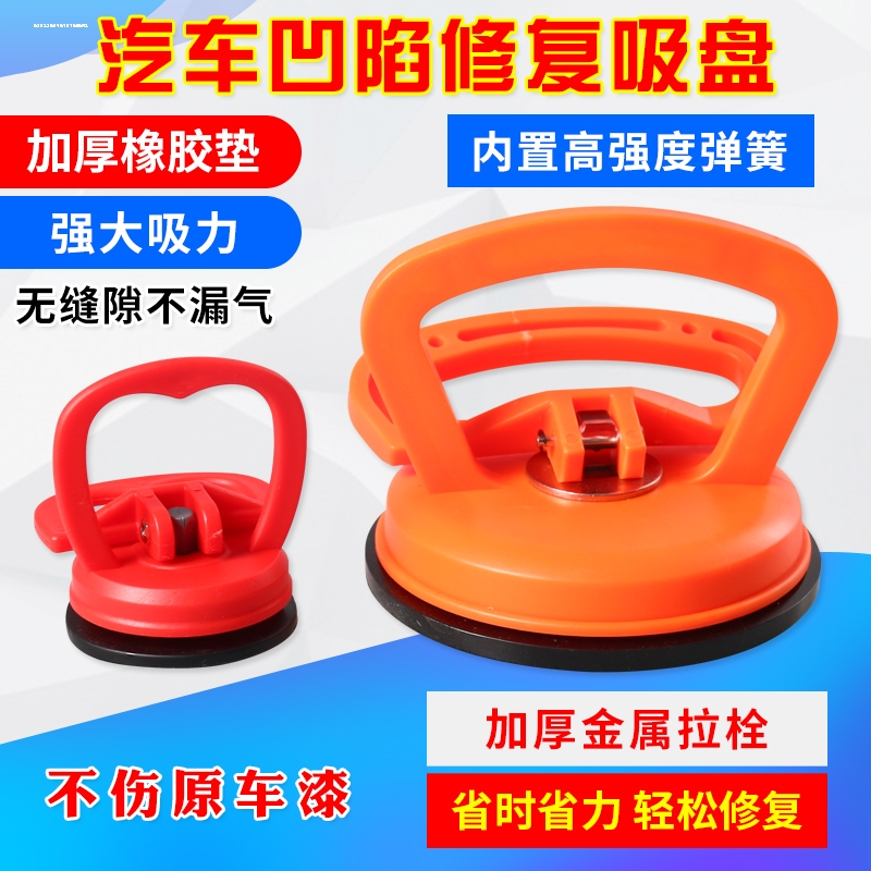 工具表面凹痕车辆用手动拉拔器轮廓车门汽车凹陷修复吸盘外壳复原
