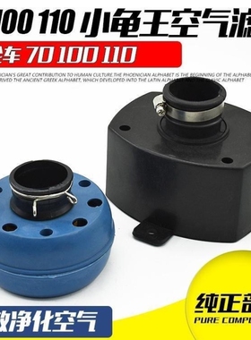 三轮摩托车适用于小龟王滤芯宗申100福田70总成卧式110空气滤清器