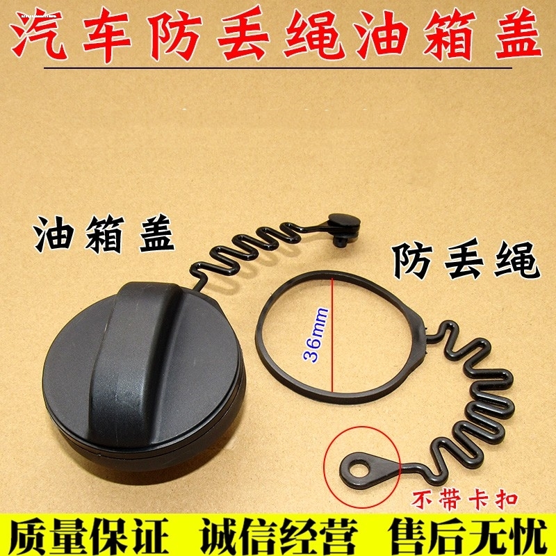 广汽传祺GA5油箱盖GA3S GS4 GS5 GS8 GA8 GA6 速博油箱加油盖绳子